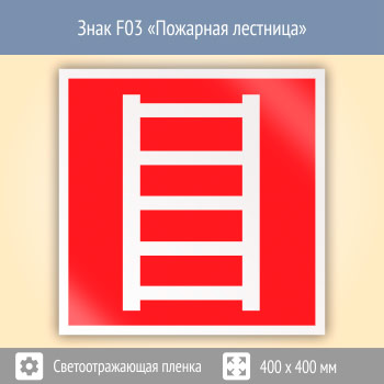 ���� F03 ��������� �������� (��������������� ������, 400�400 ��)