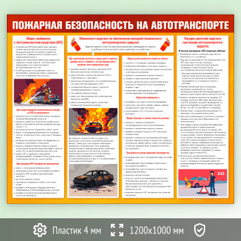 Стенд «Пожарная безопасность на автотранспорте» (PB-26-ECONOMY2)