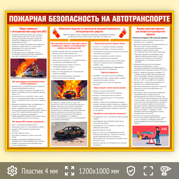 Стенд «Пожарная безопасность на автотранспорте» (PB-26-GOLD)