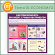 ����� �������������������� ��� ������ � ������ ������������ (TM-10-ECONOMY2)