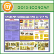 ����� �������� ���������� � �� � �ѻ (GO-13-ECONOMY)
