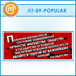 ������ ��������� ������������ - ��������� ������������...� (LT-09-POPULAR)