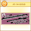 ������ ������ - ����������������� �������...� (LT-14-GOLD)