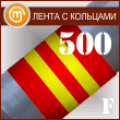 ������������� ����� � �������� (������ 500 ��, ������. �����)