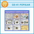 ����� ������������� � ���������� ������ (GO-41-POPULAR)