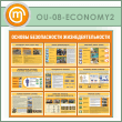 ����� ������� ������������ ����������������� (OU-08-ECONOMY2)