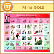 ����� ��������� ������������. ��� ������ ����� ������ (PB-16-GOLD)