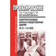 �������������� � ������ ���������������� ����� � ������������ ������. �� 31-110-2003 (��-134)